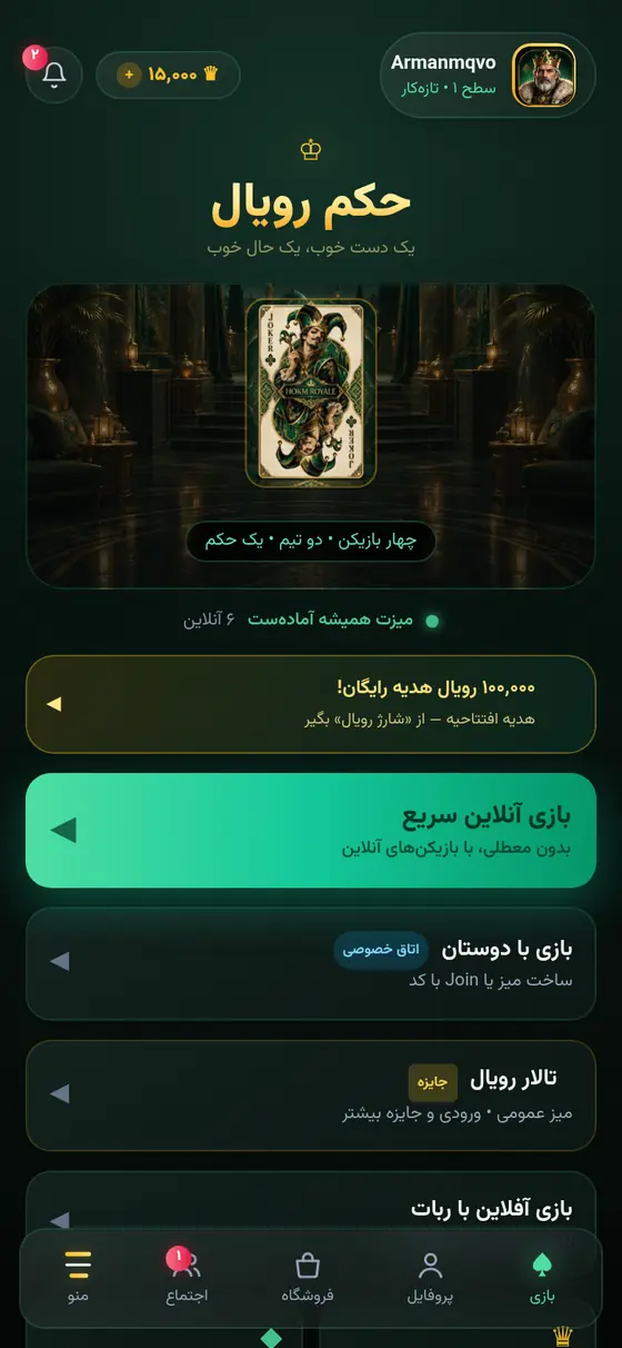 صفحه‌ی اصلی حکم رویال با گزینه‌های بازی آنلاین، دوستان و آفلاین