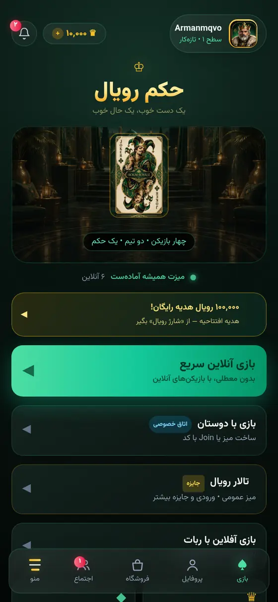صفحه‌ی جستجوی میز در بازی سریع حکم رویال