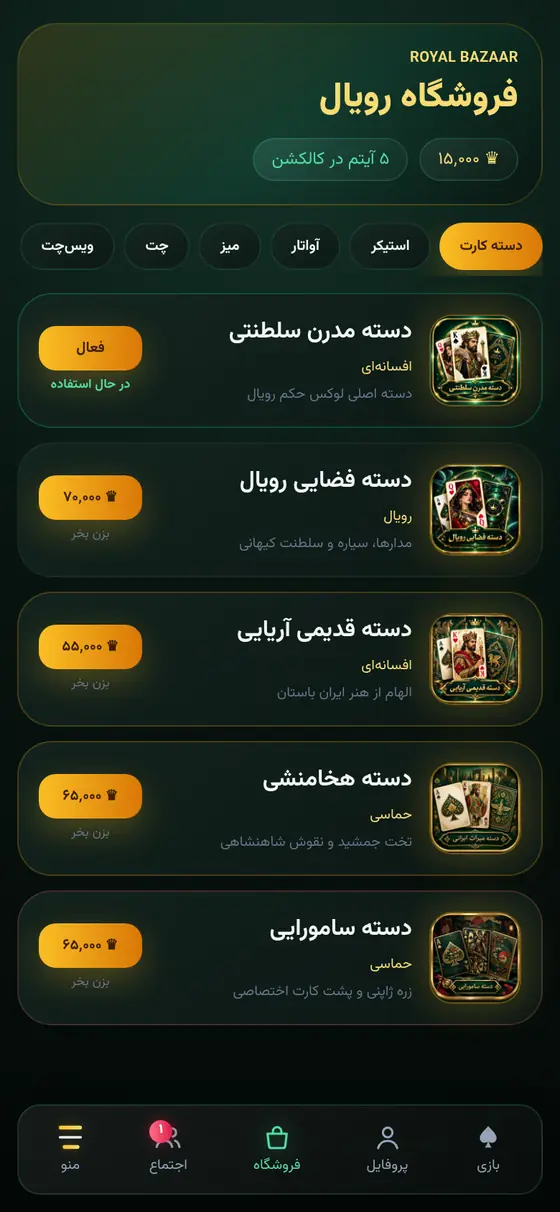 فروشگاه حکم رویال با دسته‌های کارت