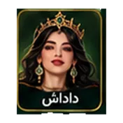 استیکر بازی حکم رویال