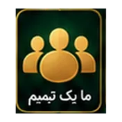 استیکر بازی حکم رویال